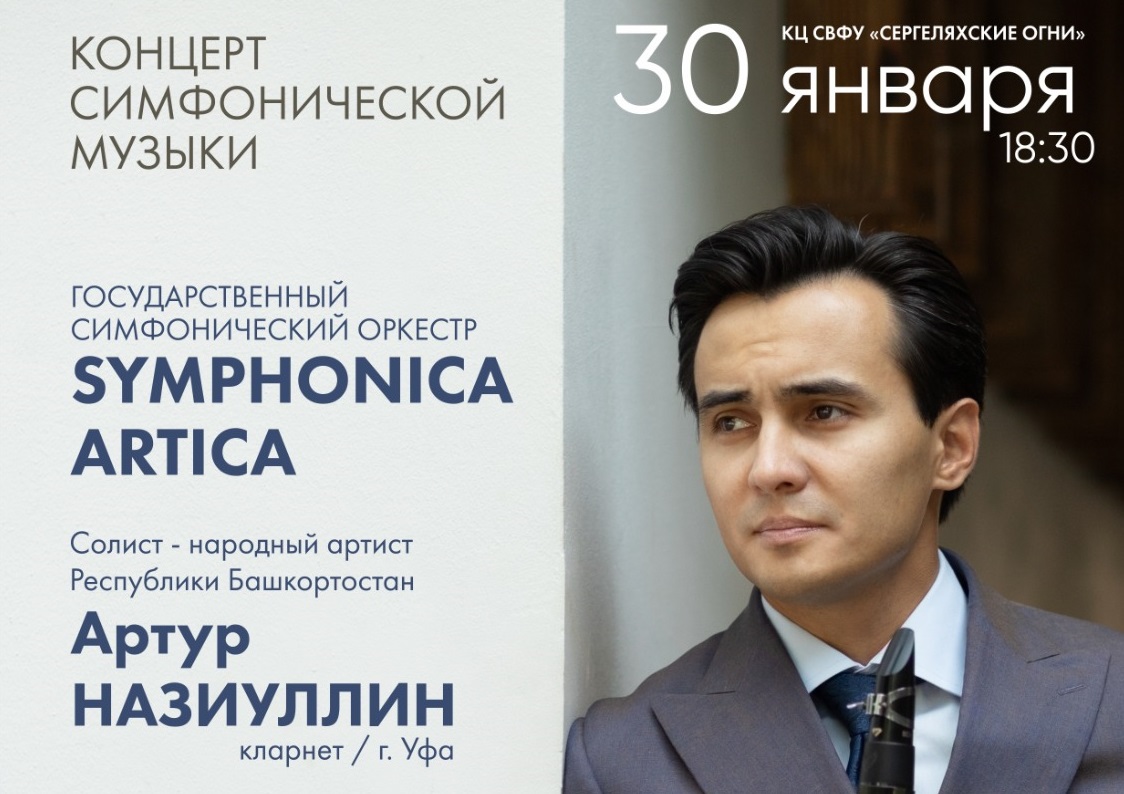 В Якутске выступит звезда башкирской классической сцены