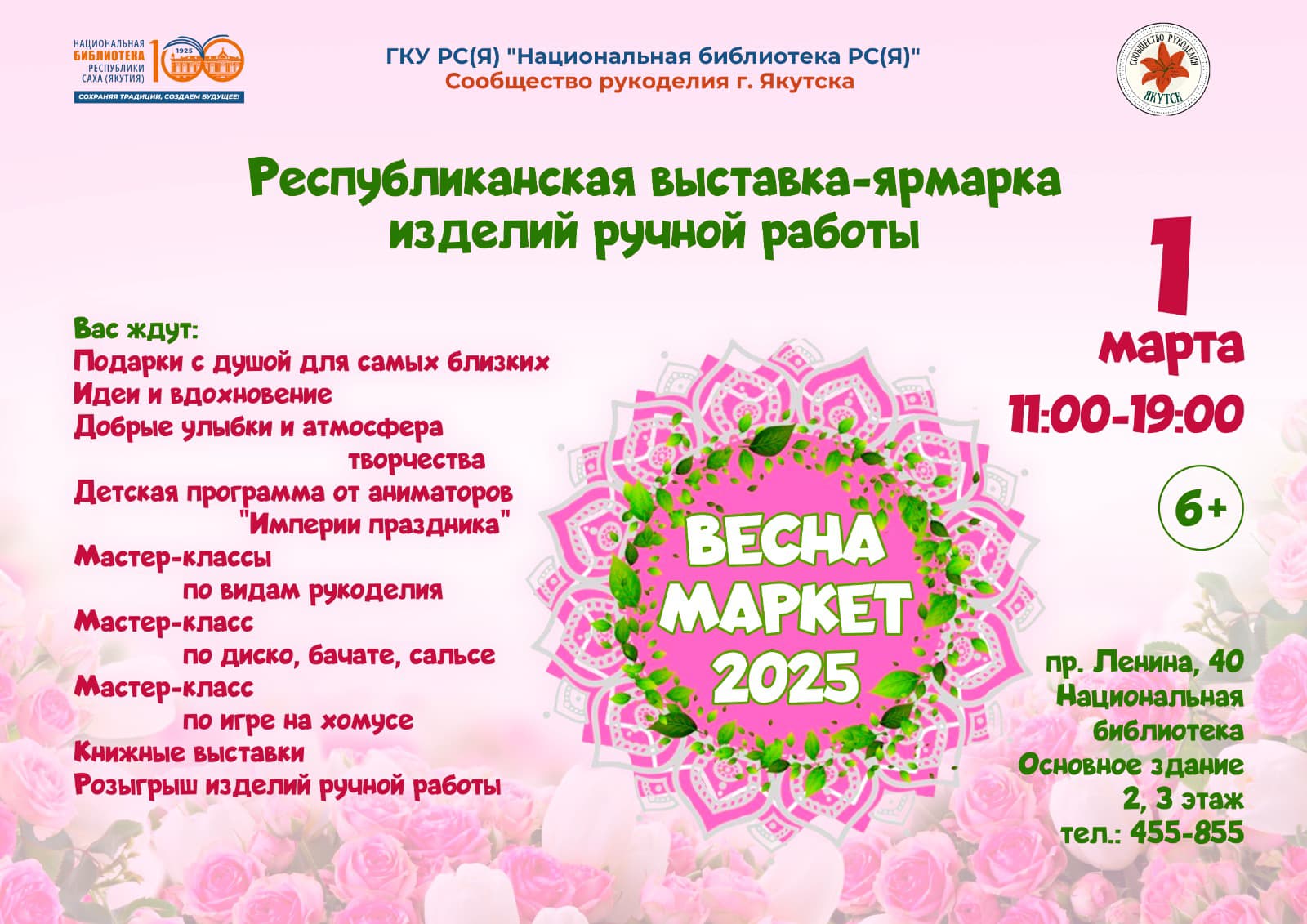 Веснамаркет: Вас ждет обширная программа