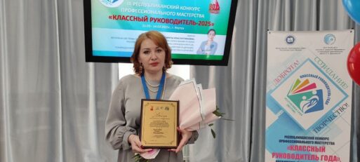 классный