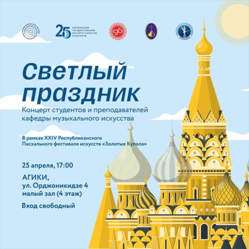 Пасхальный концерт