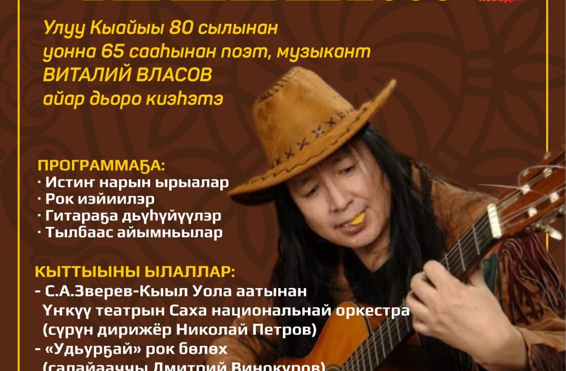 Виталий Власов: Уонна хаһан…