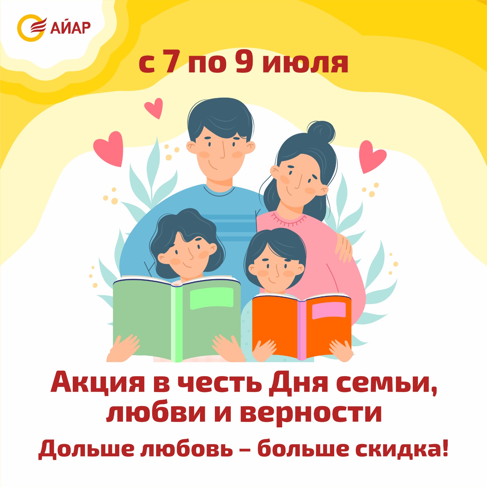 Великолепная акция от издательства «Айар»