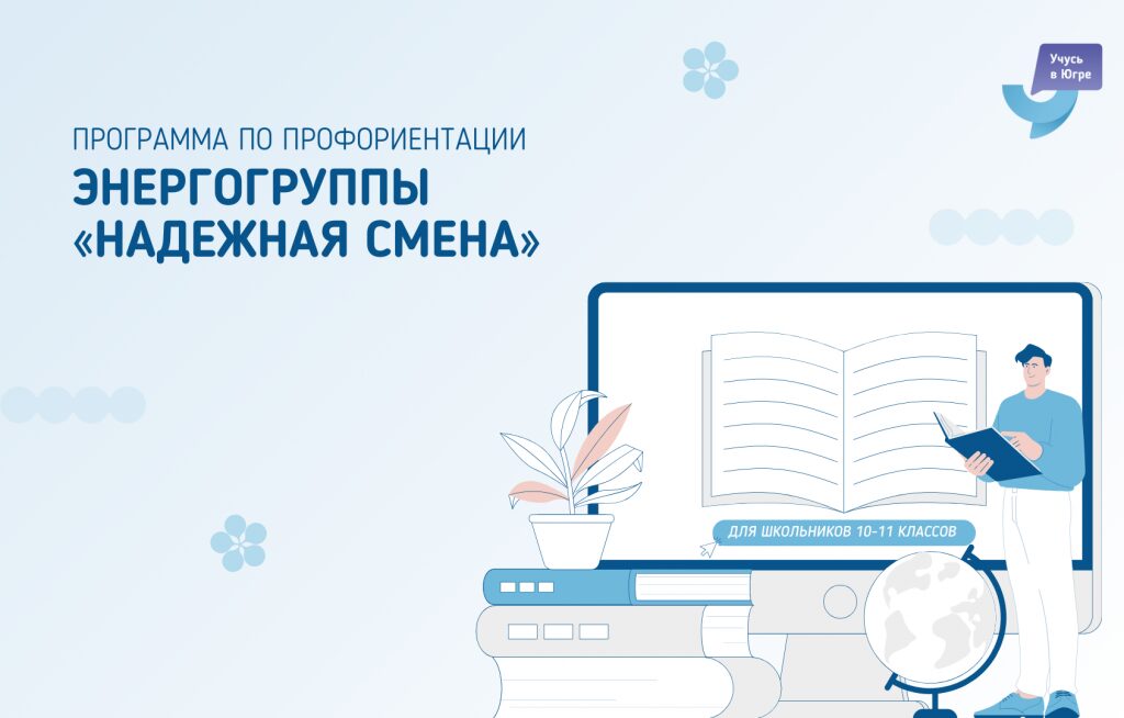 Энергетика будущего начинается здесь!