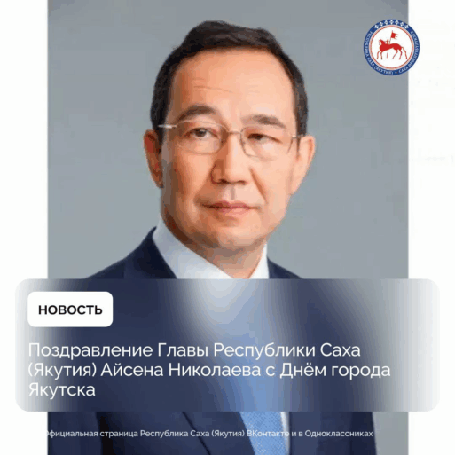 День города Якутска