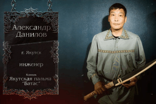 кузнец из Якутии