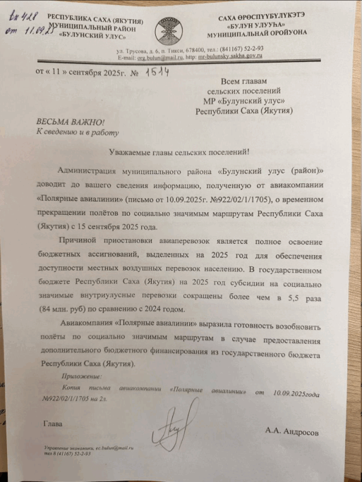 авиасообщение Якутия