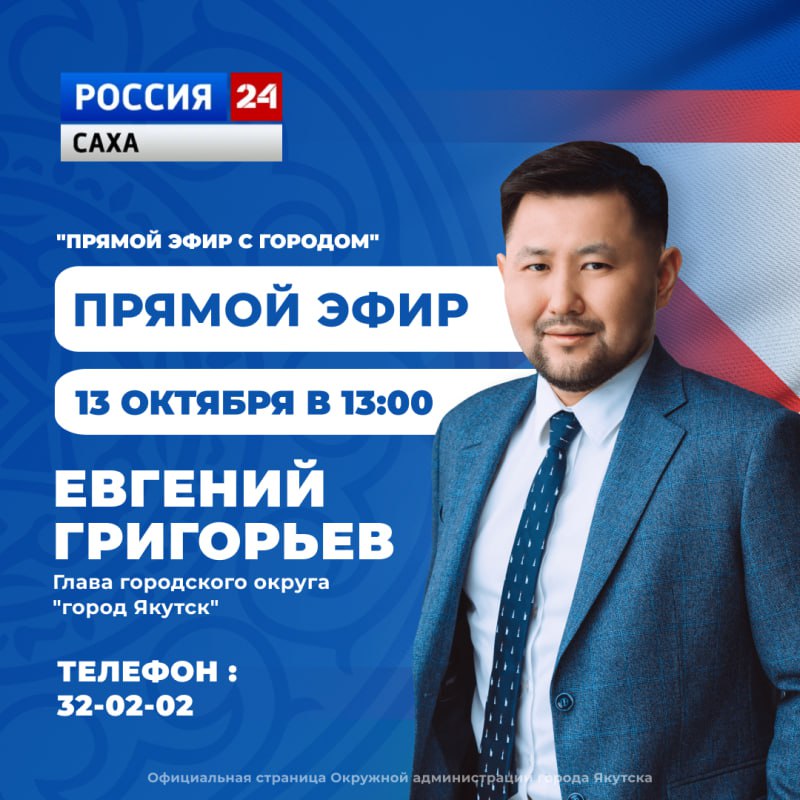 Прямой эфир: Задай вопрос мэру