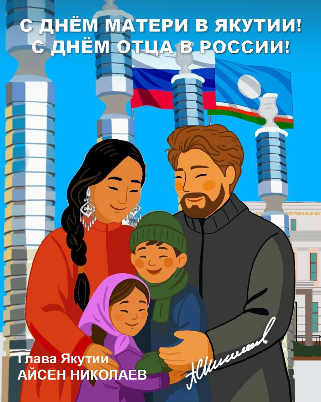 Традиции и любовь: поздравление от Айсена Николаева