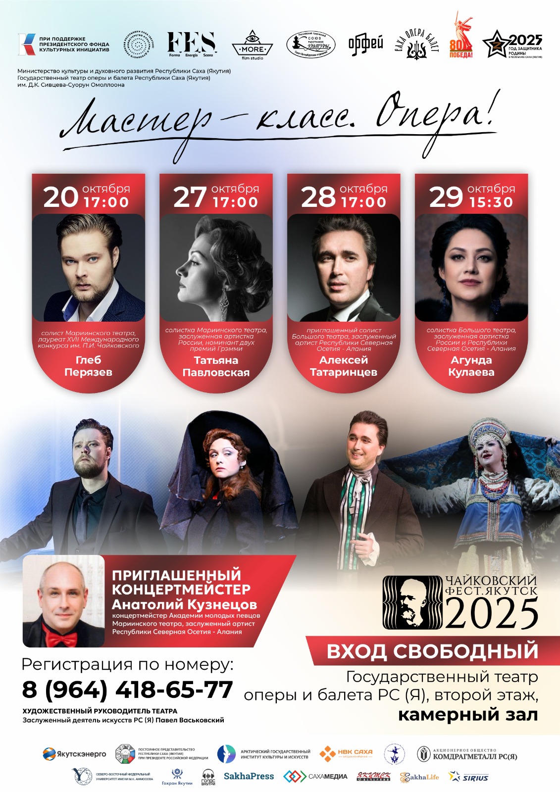 Якутян приглашают на мастер-классы звезд Большого театра и Мариинки  