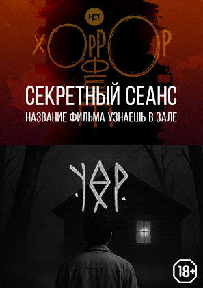 Якутский хоррор «Юёр» покажут в Москве на фестивале фильмов ужасов