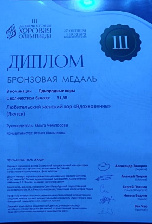 Дальневосточная хоровая олимпиада