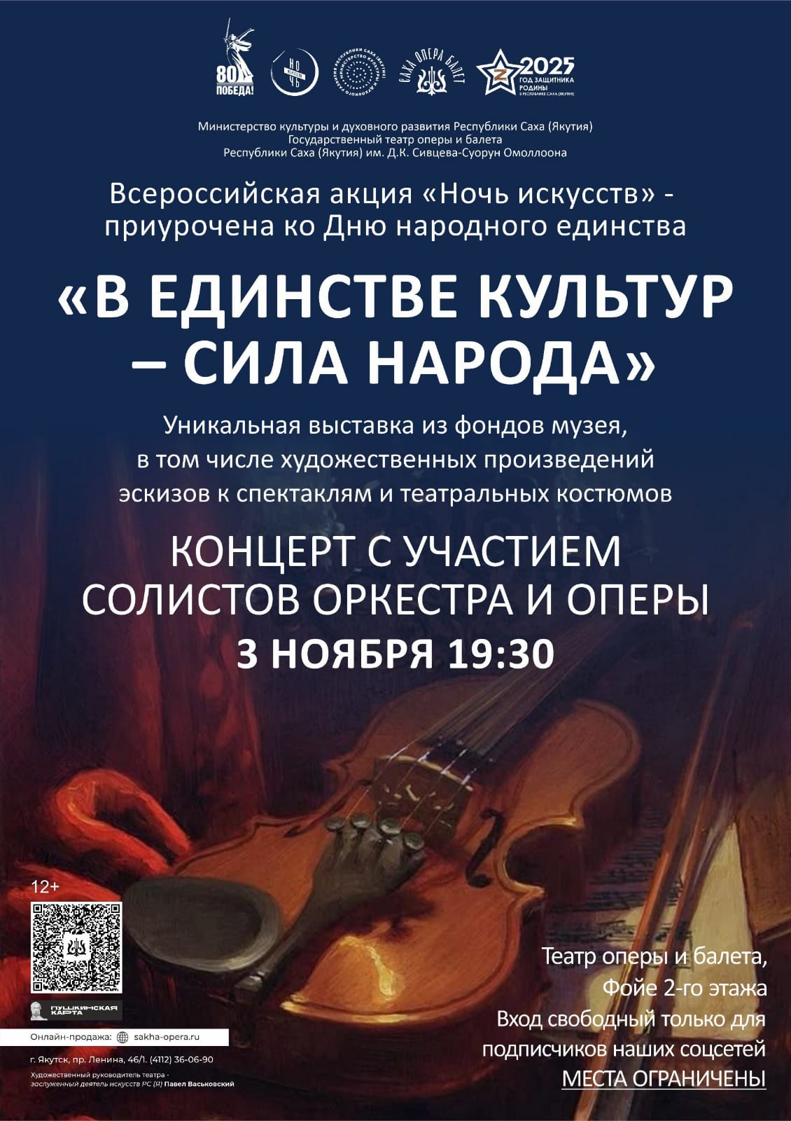 Грандиозная ночь искусств! Звезда оперы, раритетные костюмы, шедевры