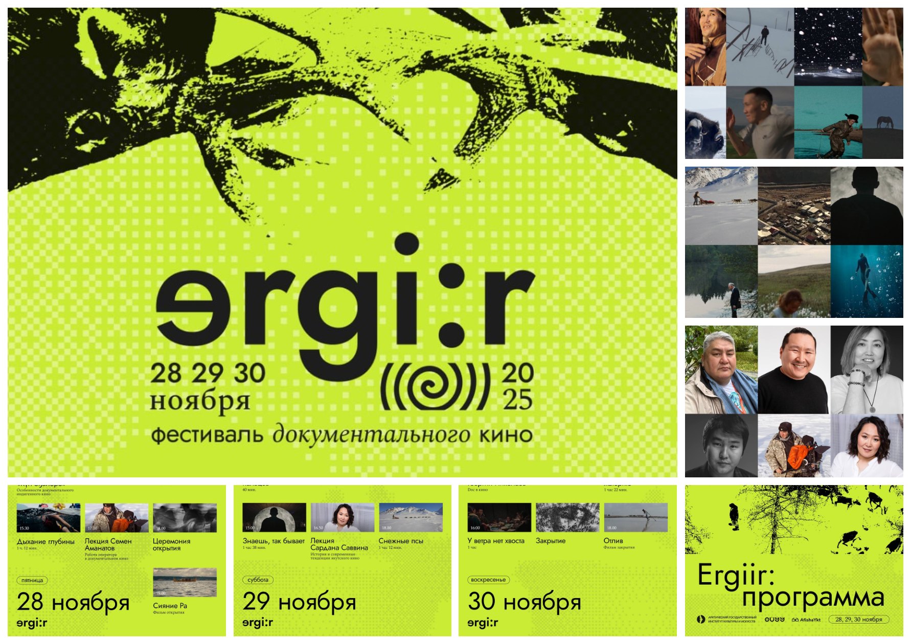 Впервые в Якутске пройдет фестиваль документального кино «Эргиир»