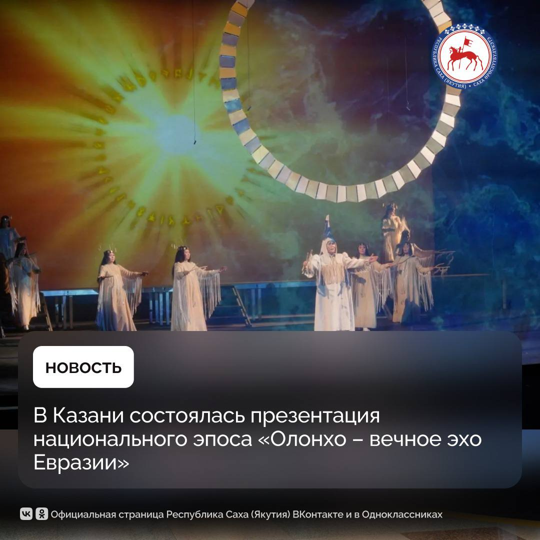 Олонхо в Казани: Как театры Якутии покорили татарскую сцену
