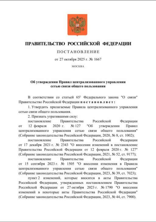 Роскомнадзор