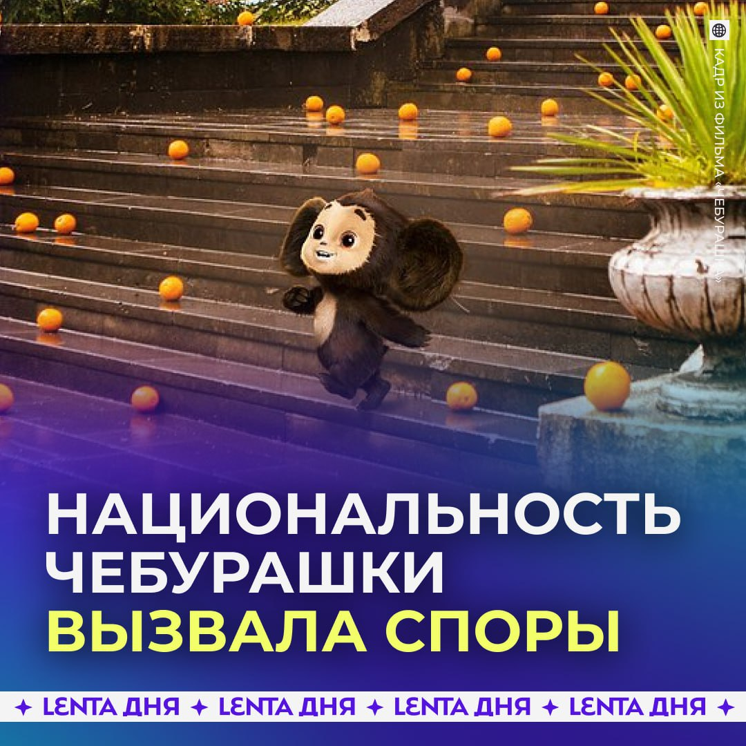 Чебурашка: еврей или просто мультгерой?