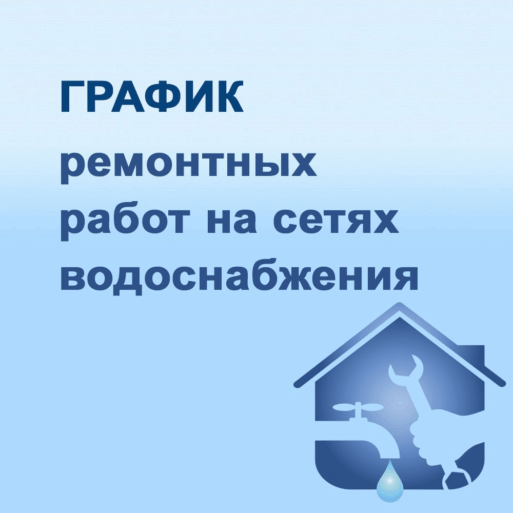 ограничение водоснабжения