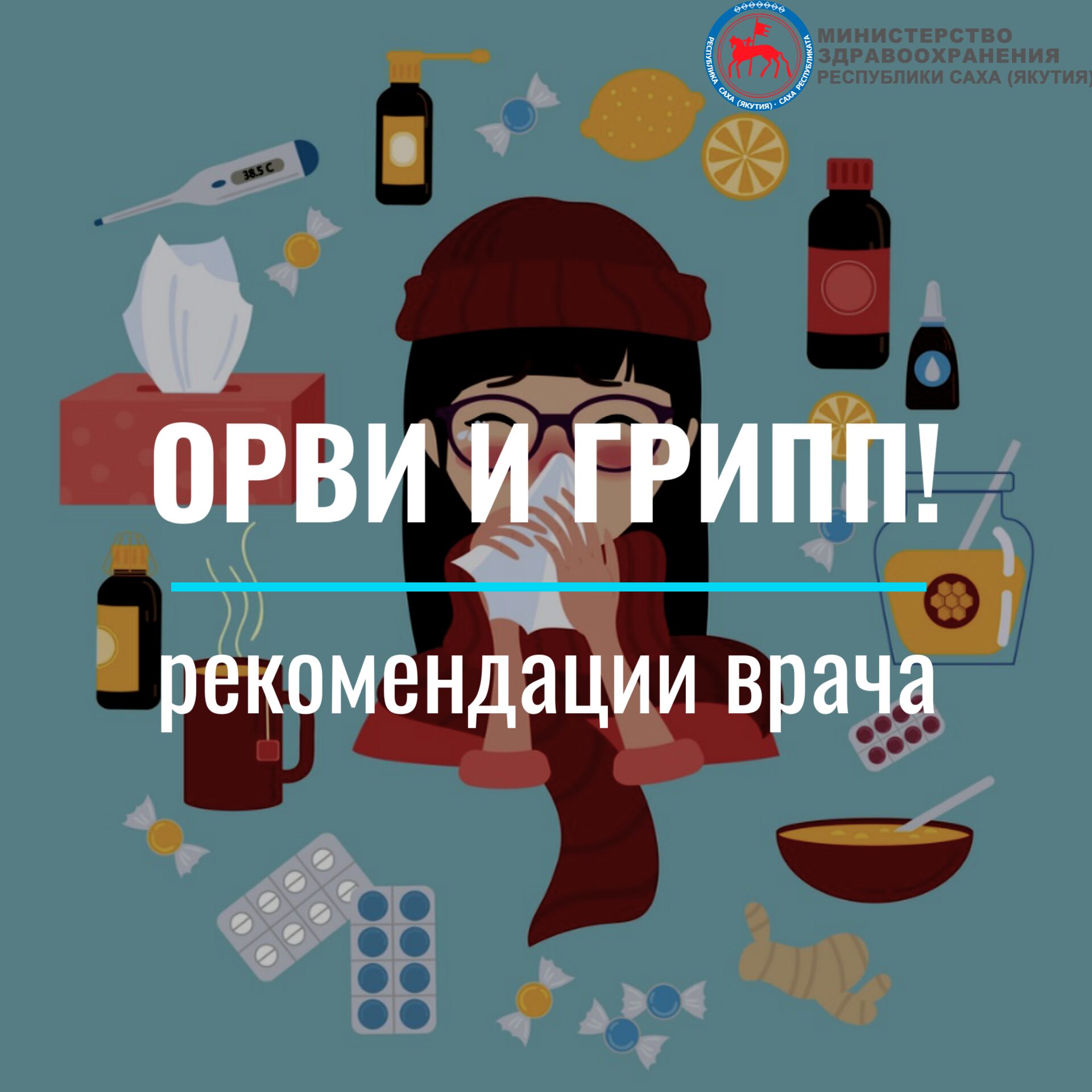 Как пережить сезон простуд без потерь: руководство к действию