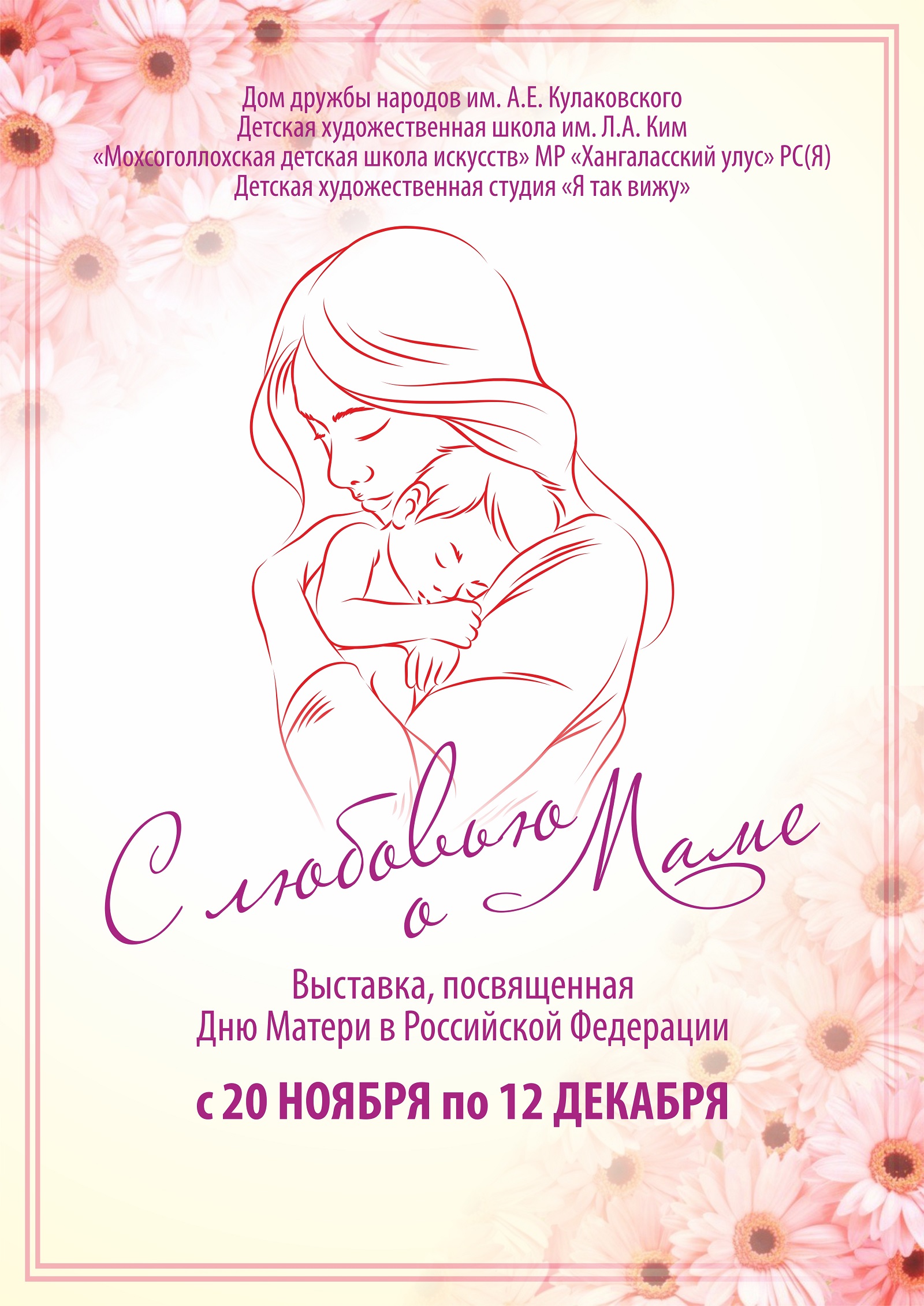 Где искусство говорит на языке сердца…