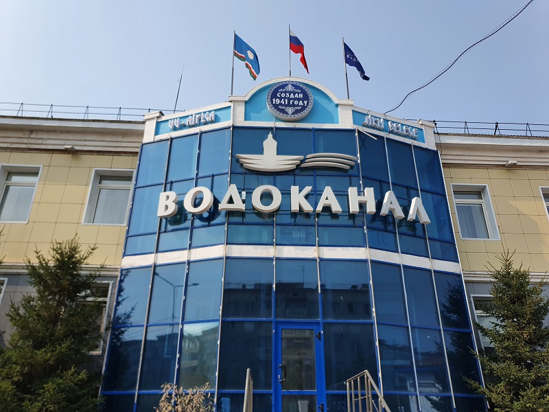 Водоканал! Переезд центра обслуживания на новый адрес