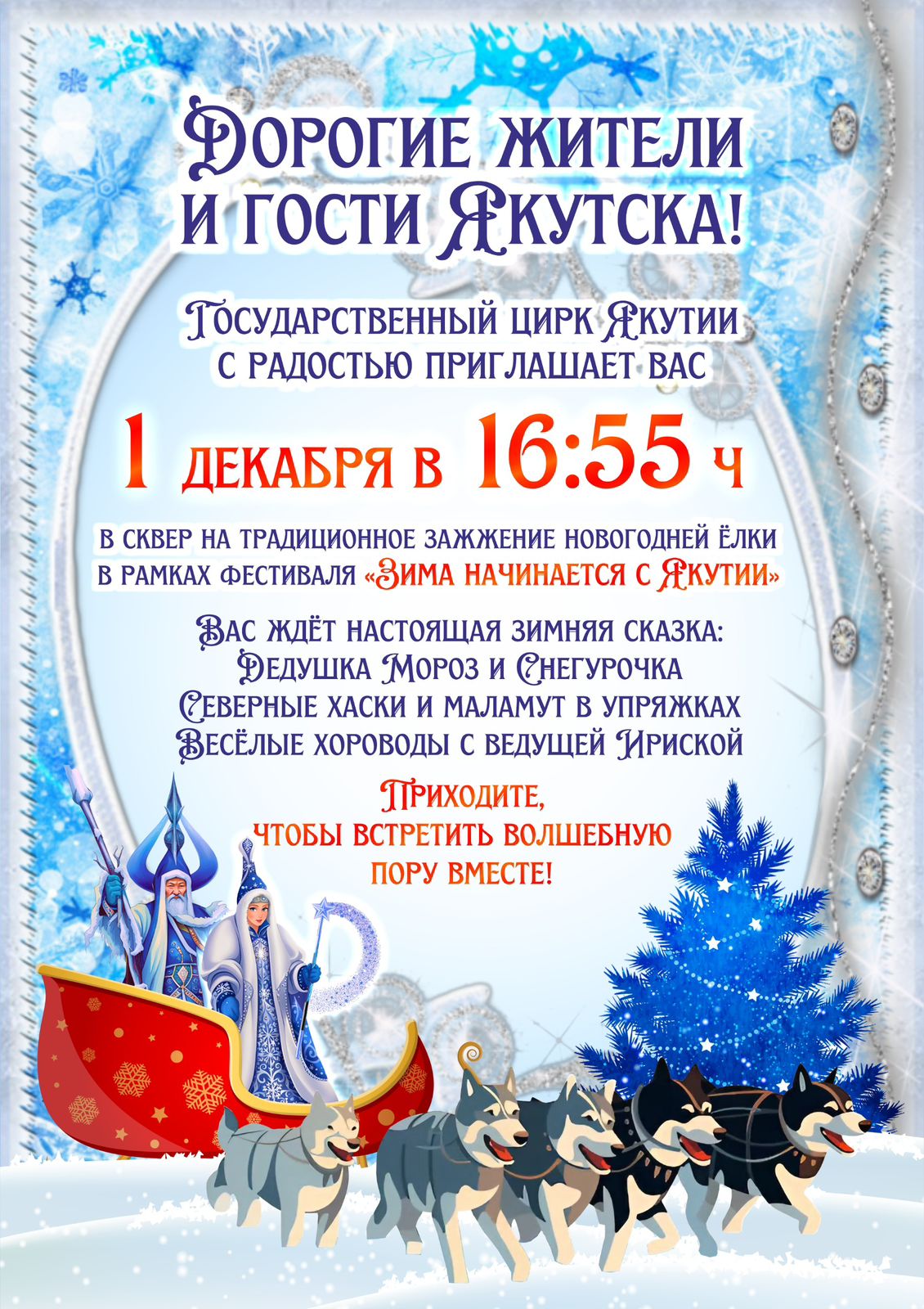 Самый волшебный момент года: Не пропустите!