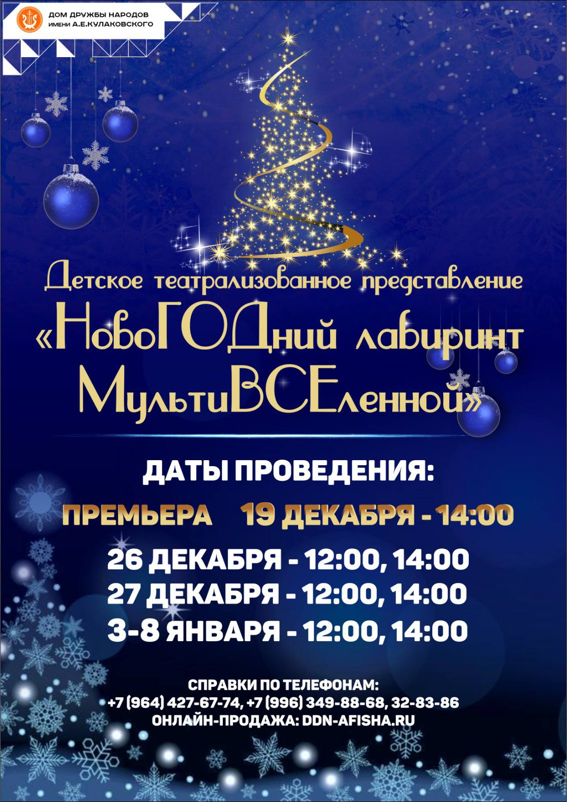 Не пропустите главное новогоднее событие года!