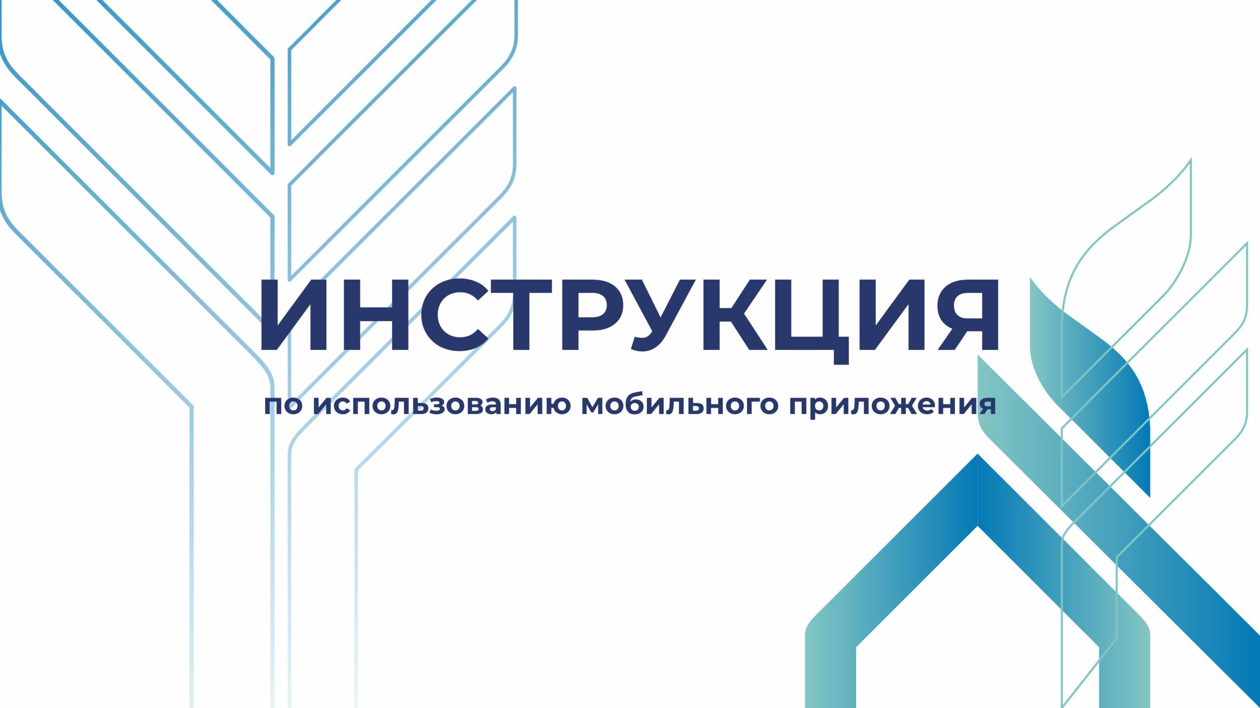 «Сахатранснефтегаз» представляет видеоинструкцию по мобильному приложению