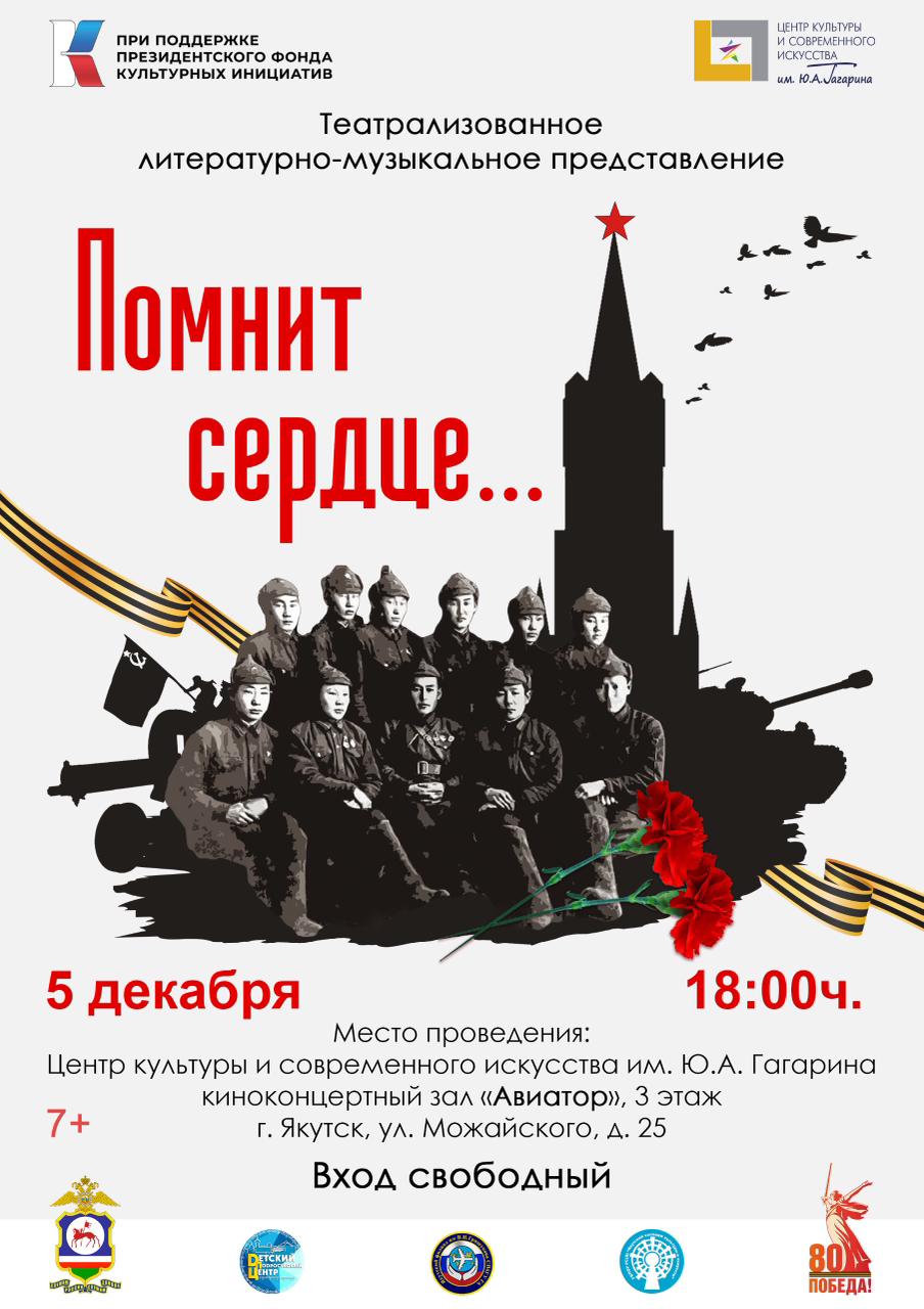 Посетите театральную постановку: Помнит сердце…