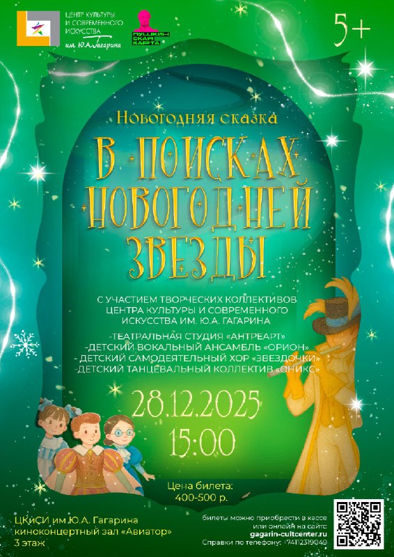 В поисках новогодней звезды: Приглашаем на волшебное приключение