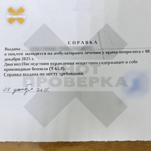 отравление