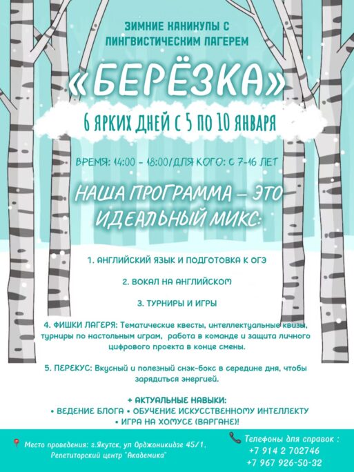 детский лагерь Берёзка