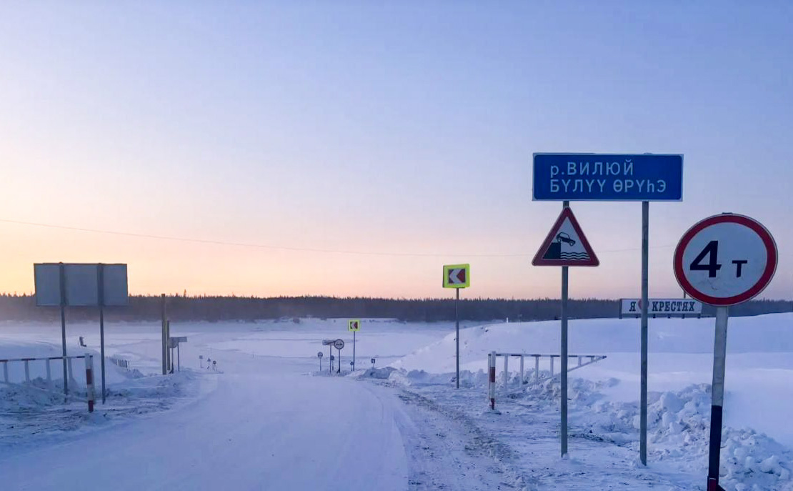 На трассе Вилюй открыто движение