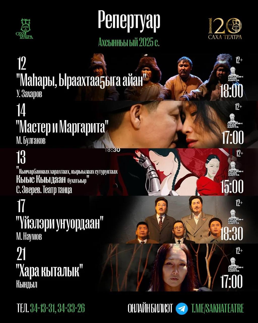 Саха театрын ахсынньытаа5ы репертуара