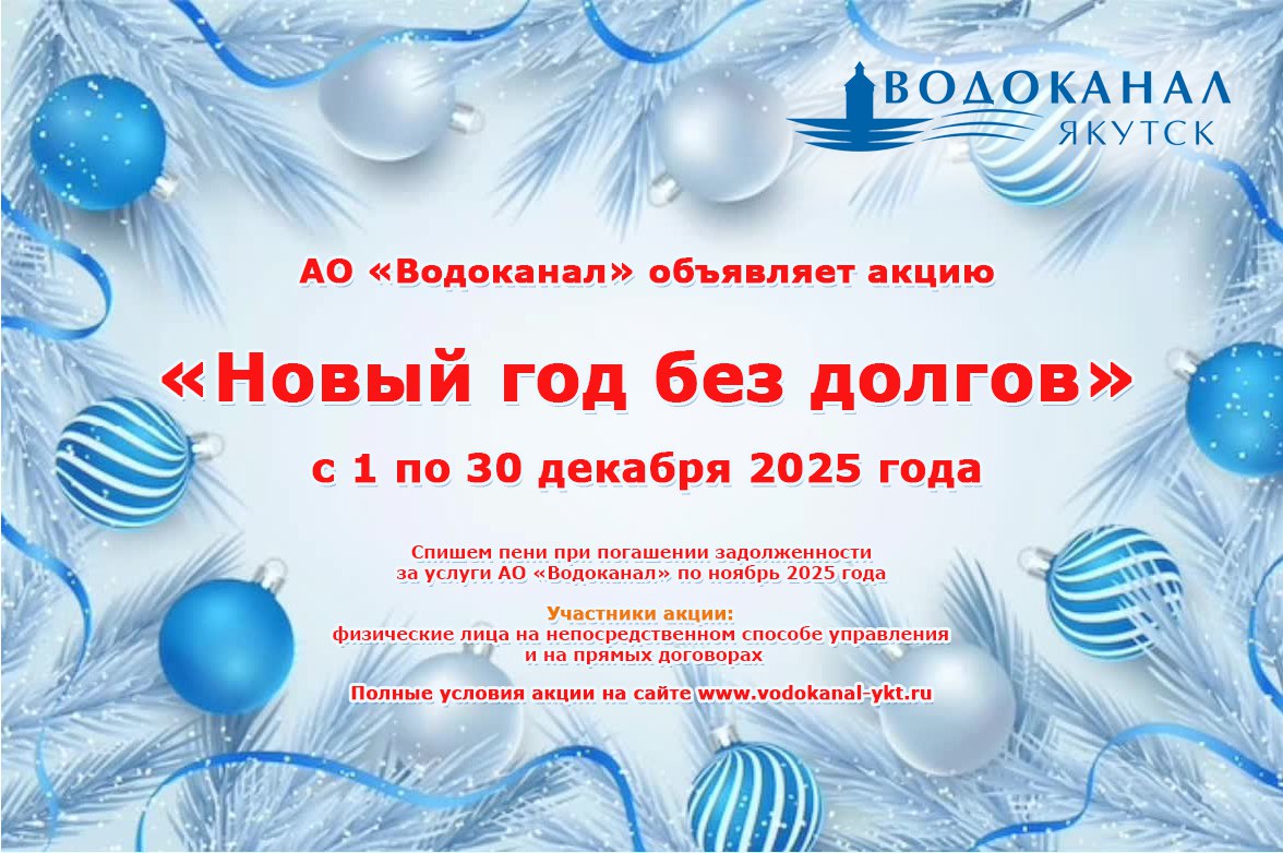 Встречайте Новый год без долгов 