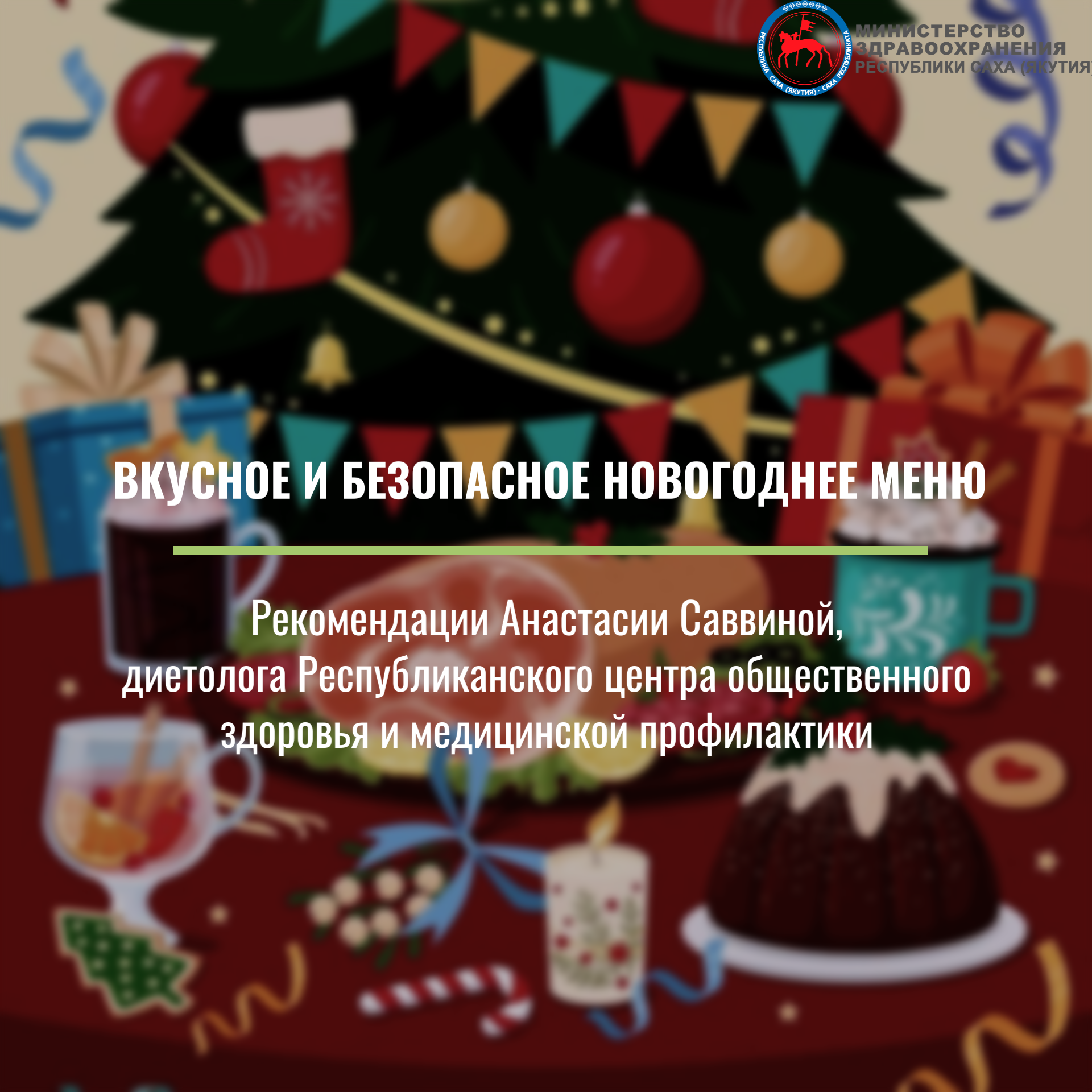 Секреты здорового новогоднего стола: как удивить гостей!