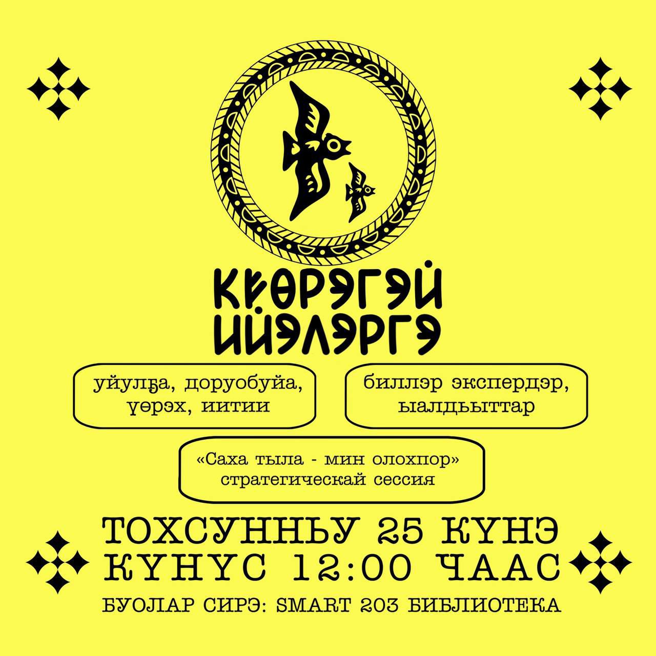 «Күөрэгэй ийэлэргэ»: Про детей, родительство и якутский язык — с заботой и смыслом