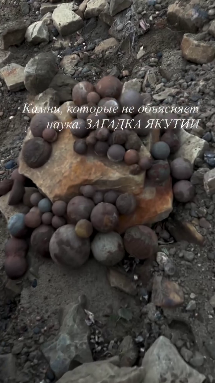 Необычные каменные сферы: что скрывает река Вилюй?