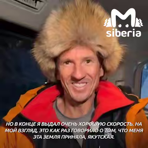 Как Алексей Смертин преодолел трудности марафона в Якутии