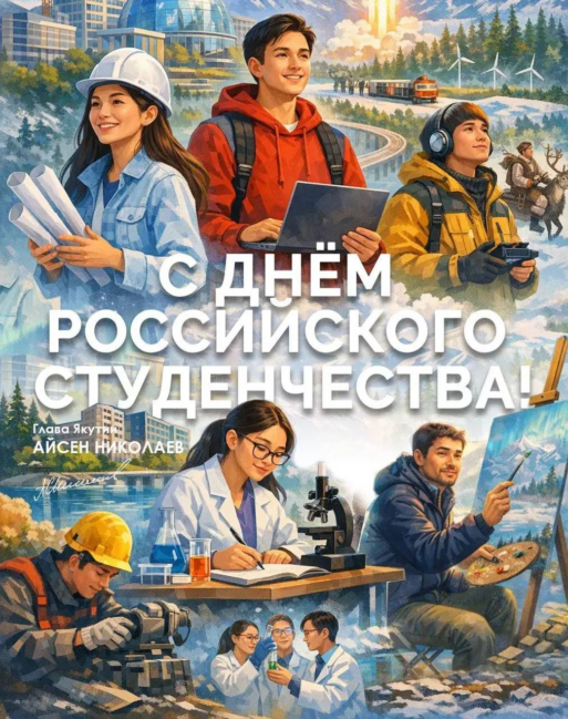 День студента