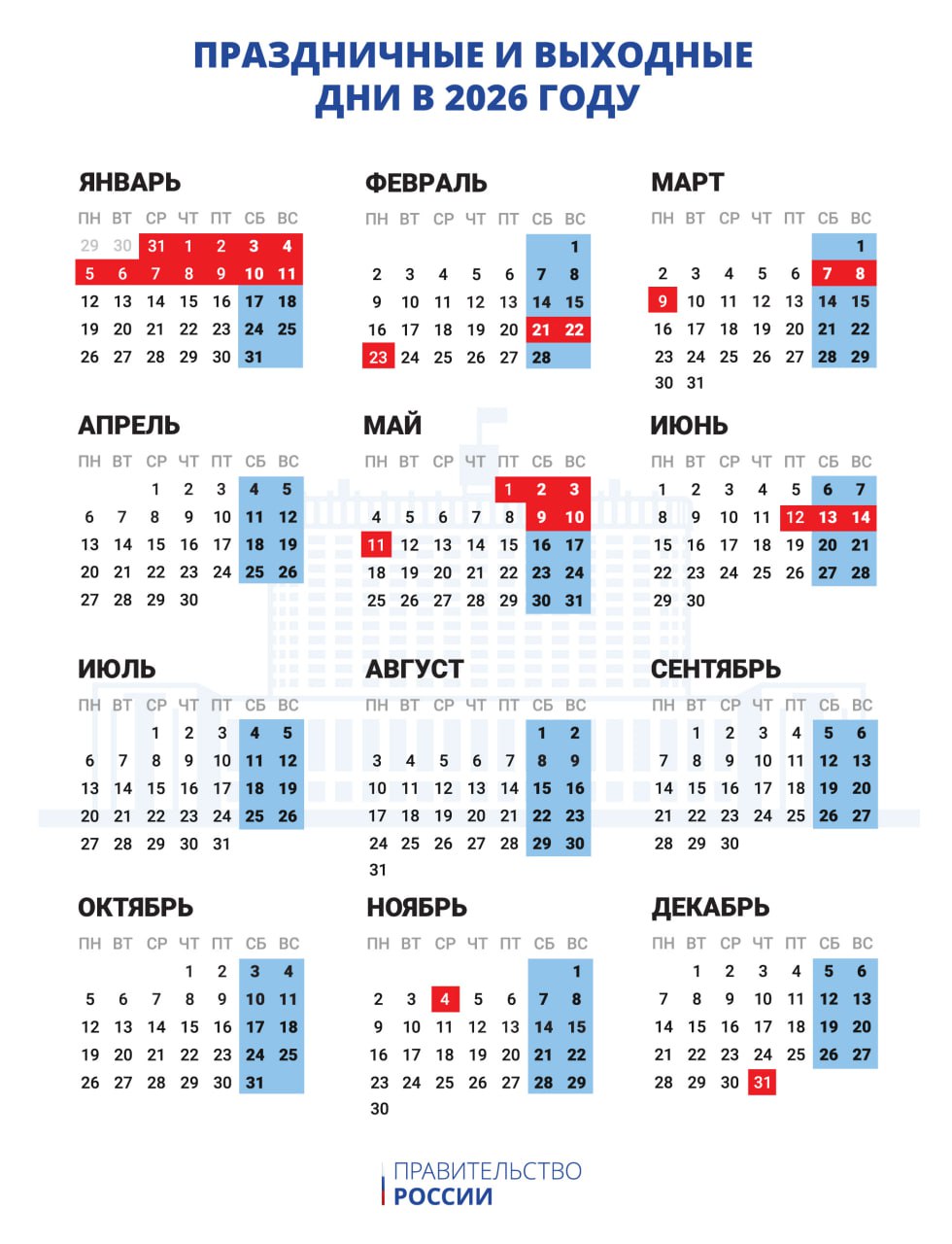Как будем работать и отдыхать в 2026 году