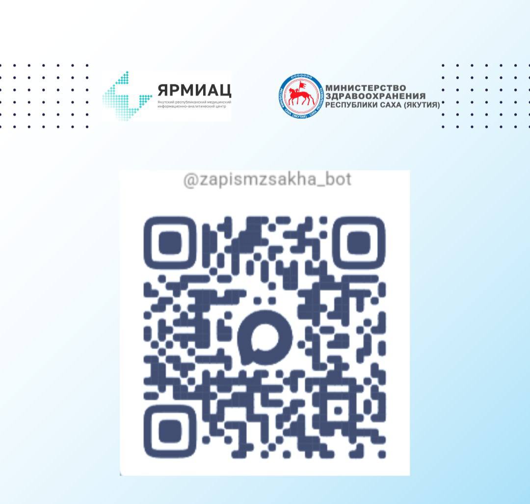 Записаться к врачу в Якутии — за несколько кликов в MAX!