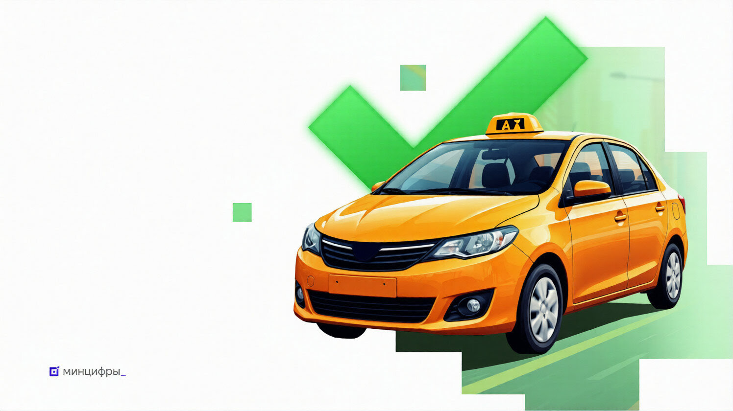 Проверяйте такси с Госуслугами