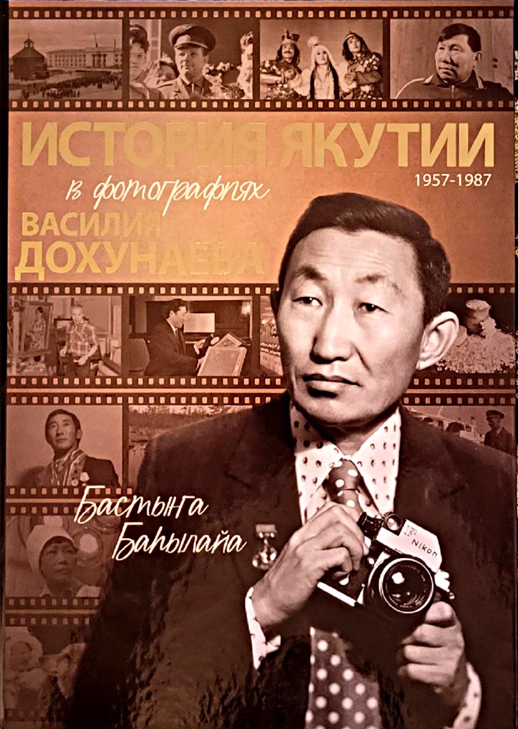 Василий Дохунаев