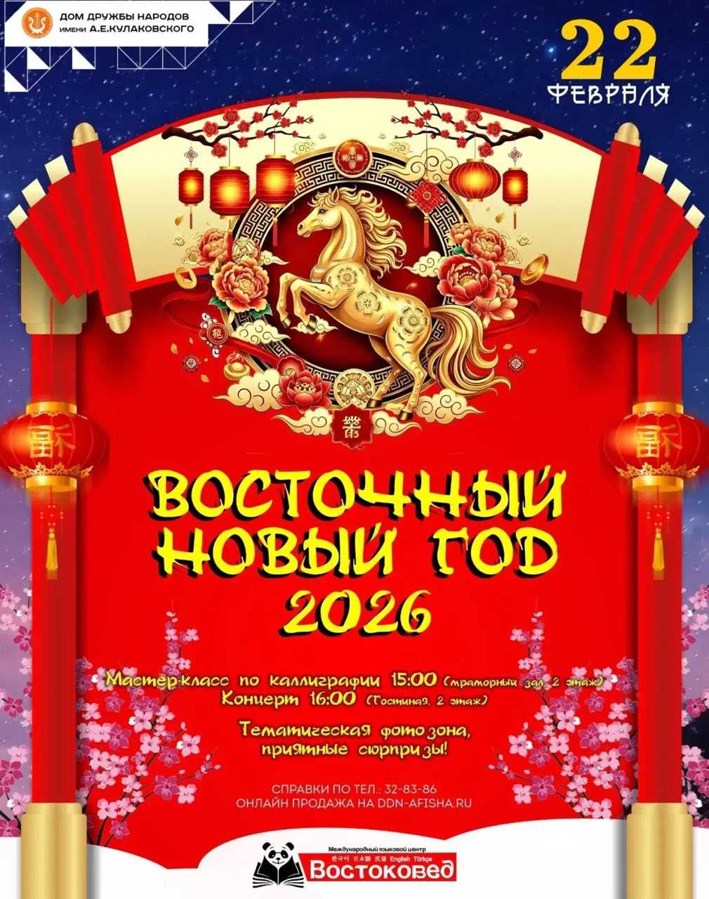 Восточный новый год