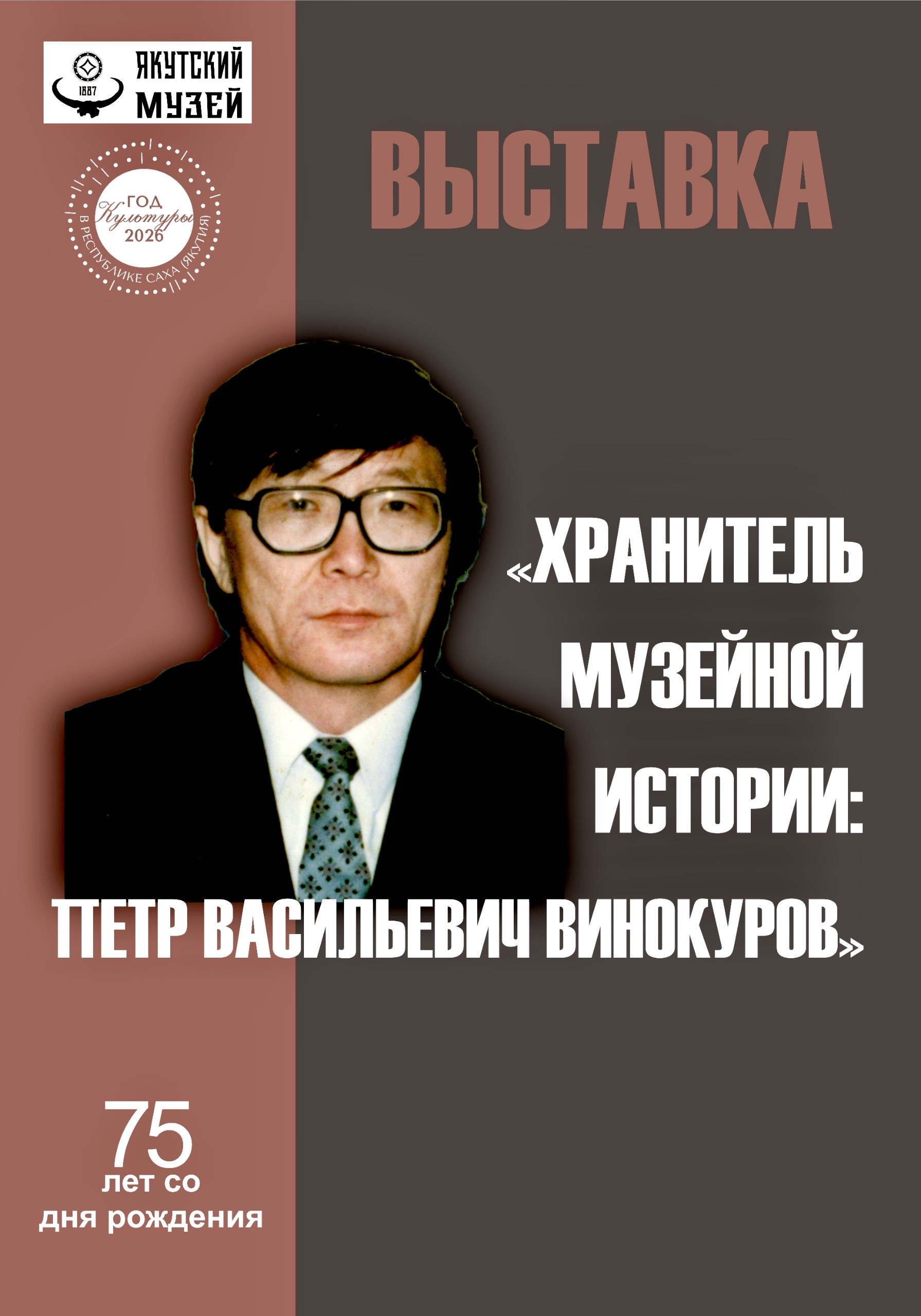 Первому профессиональному историку музеев Якутии посвятили выставку