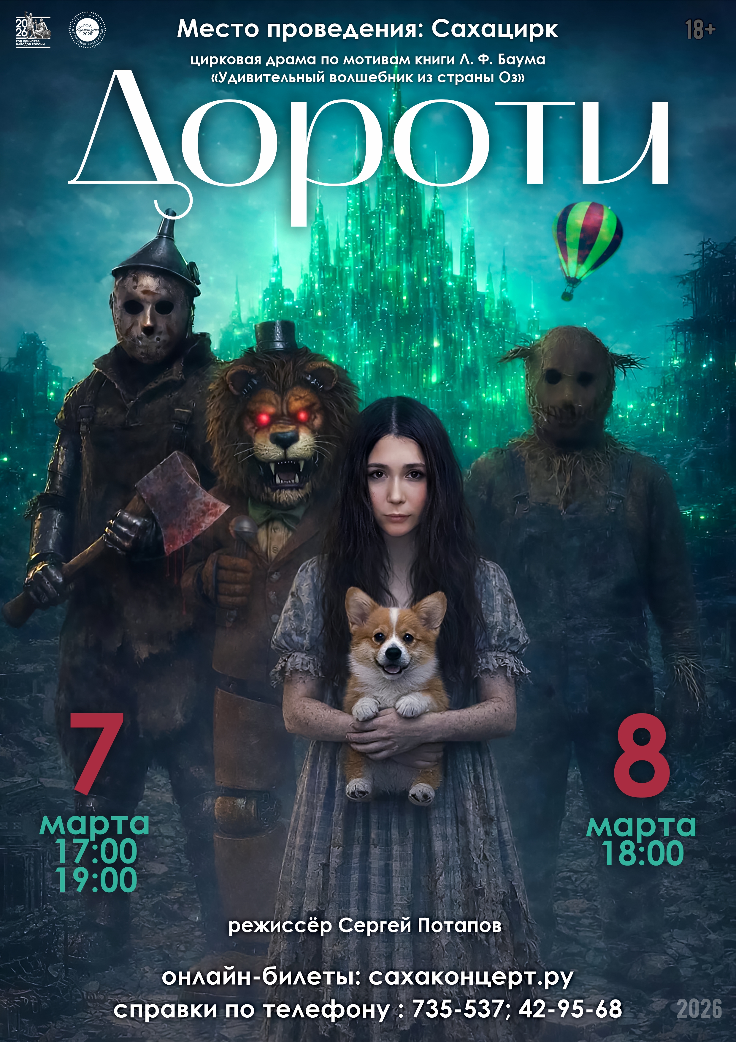 Развернется драма: Новый уникальный проект Сергея Потапова