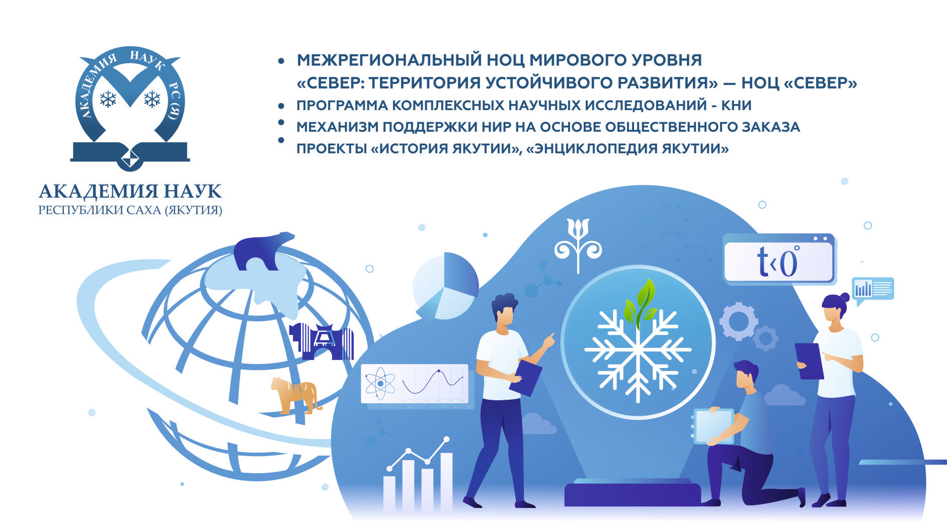 Якутия будущее