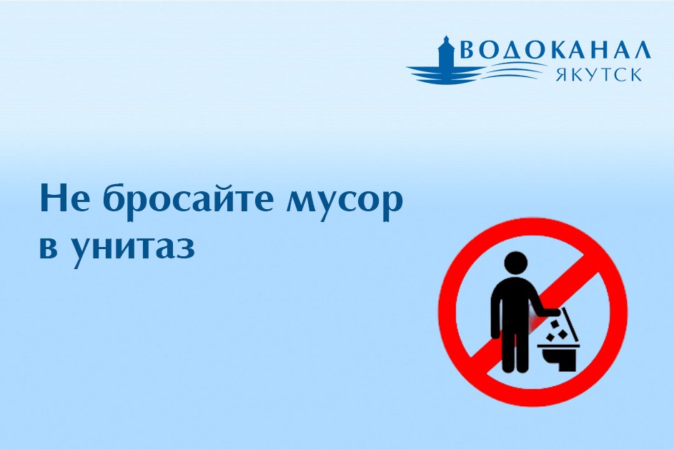 Канализация – не мусорное ведро! Что нельзя смывать в унитаз