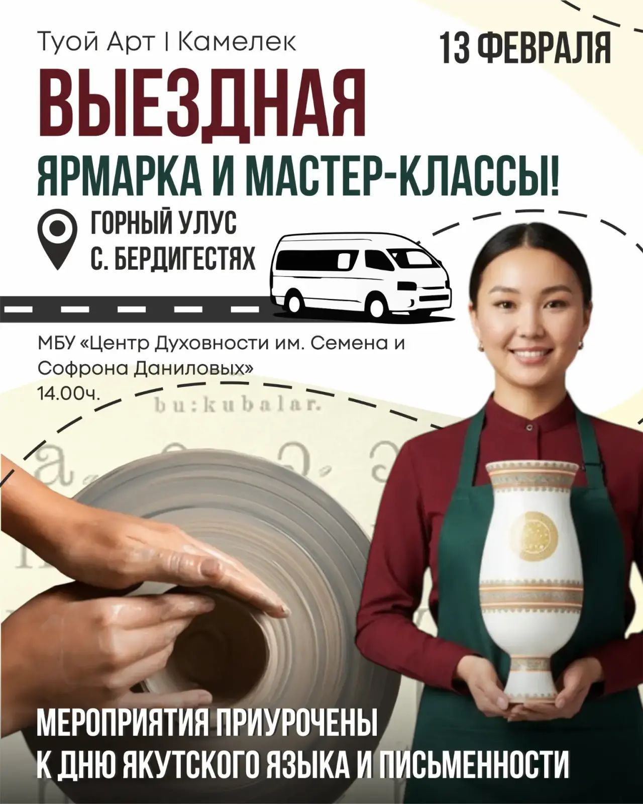 Выездная ярмарка: Бердигестях, к вам едет Камелек