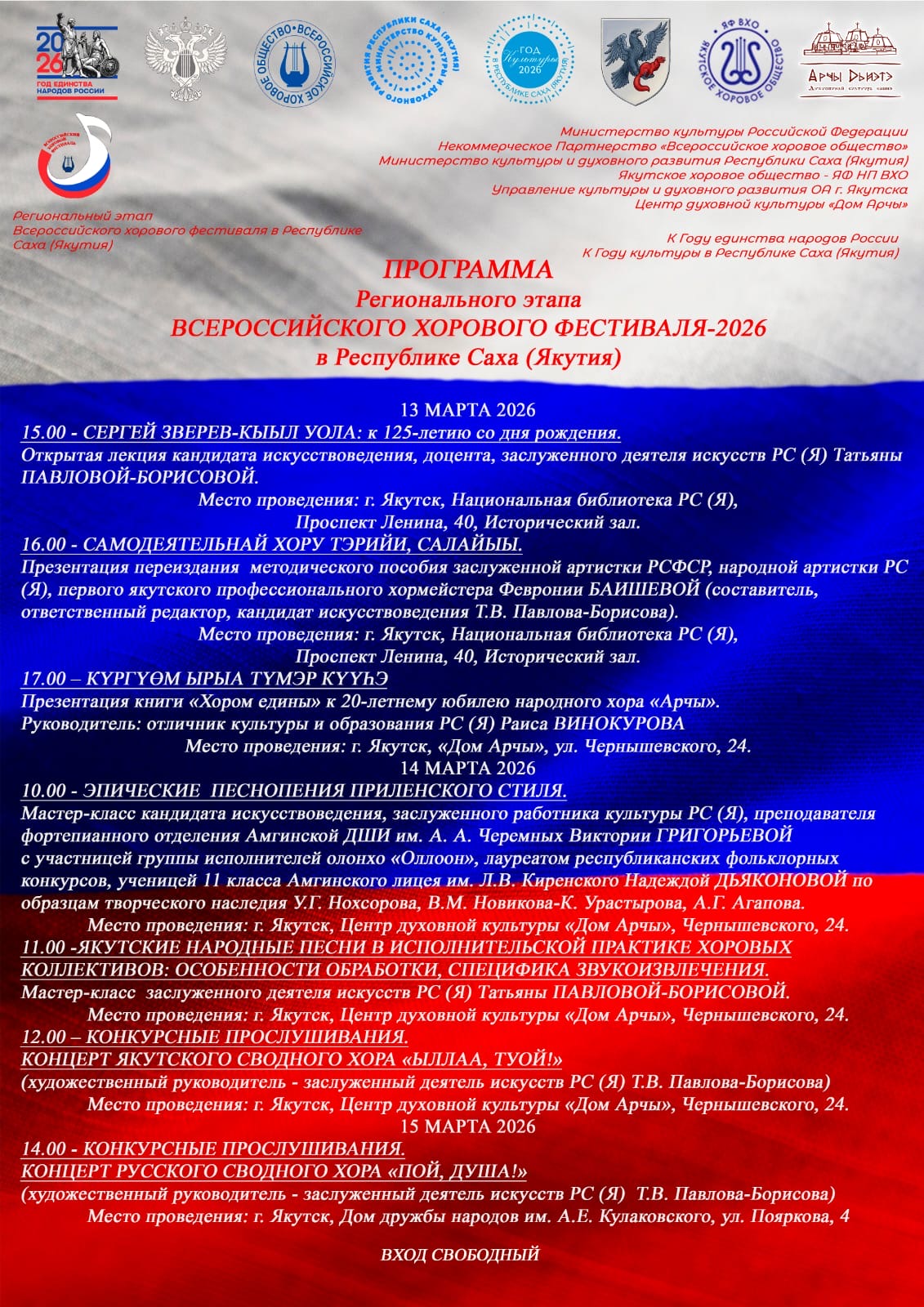 Якутия выберет своих участников на Всероссийский хоровой фестиваль